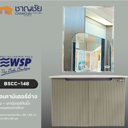 WSP - BSCC-148 ชุดเคาน์เตอร์อ่างล้างมือ อ่าง+เคาน์เตอร์+กระจก กันน้ำ พร้อมที่เก็บข(ไม่รวมอุปกรณ์อ่าง)