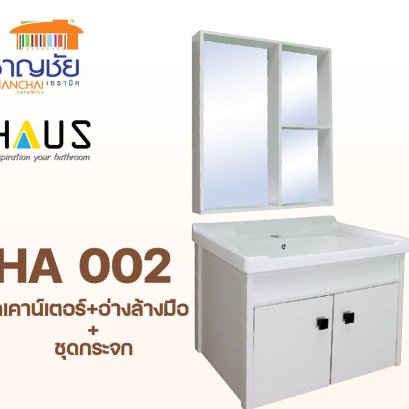 HAUS - HA002 อ่างล้างหน้า + เคาน์เตอร์อลูมิเนียม + กระจก สีครีม (แบบแขวนติดผนัง)