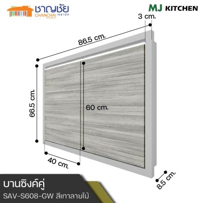 MJ - KITCHEN [สีเทาลายไม้] บานซิงค์ สำหรับเคาน์เตอร์ครัวปูน บานคู่