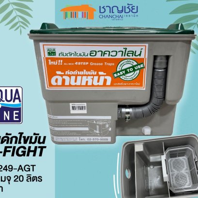 AQUALINE รุ่น D-FIGHT รุ่น 249-AGT ถังดักไขมัน (ตั้งพื้น) ความจุ 20 ลิตร สีเทา-ฝาเขียว รับประกัน 2 ปี