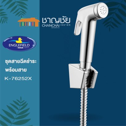 Englefield รุ่น K-76252X-CP สายฉีดชำระ รุ่น ซิกม่า