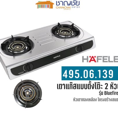 HAFELE 495.06.139 เตาแก๊สตั้งโต๊ะ 2 หัวเตา รุ่น Bluefire สีดำ หัวเตาทองเหลือง โครงสร้างสแตนเลส