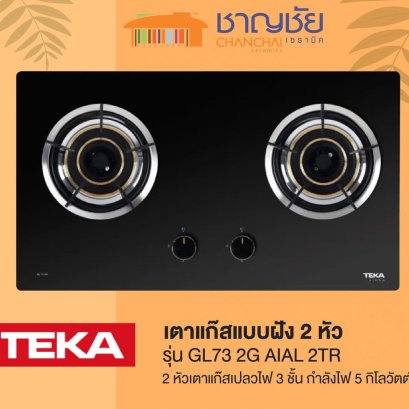 TEKA รุ่น GL73 2G AIAL 2TR เตก้า เตาแก๊ส 2 หัวเตา แบบฝังเคาน์เตอร์ กำลังไฟ 5000 วัตต์ ขนาด 73x41 ซม.
