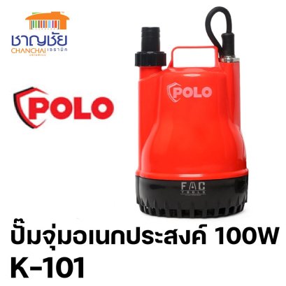 POLO รุ่น K-101 ปั๊มน้ำแบบจุ่ม ปั๊มแช่ ดูดน้ำอเนกประสงค์ 100W