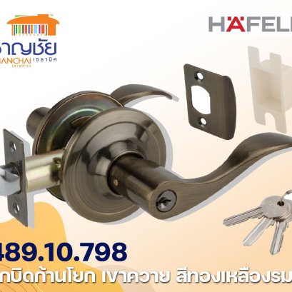 HAFELE 489.10.798 เขาควาย ลูกบิดก้านโยก สำหรับห้องทั่วไป สีทองเหลืองรมดำ พร้อมระบบล็อค