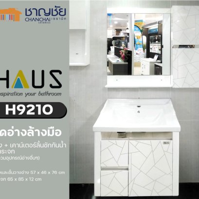 HAUS - H9210 ชุดอ่างล้างมือ สีขาว ลายเส้นเทา + อ่างล้างหน้า  +กระจกเงา และตู้ข้าง