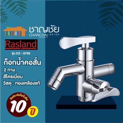 RASLAND - รุ่น RA DZ-8795 ก็อกคอสั้น 2 ทาง สีโครมเมี่ยม ผลิตจากทองเหลืองแท้