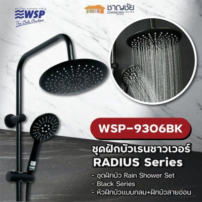 WSP-9306BK - RADIUS Series ชุดฝักบัว เรนชาวเวอร์ สีดำ ปรับ 3 ระดับ RAIN SHOWER SET