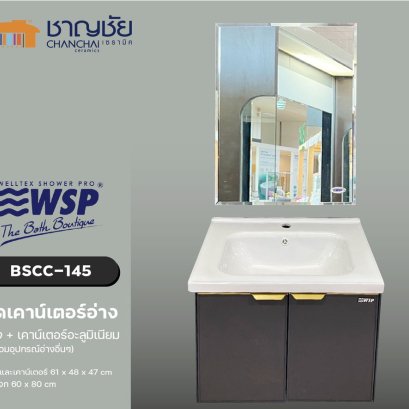 WSP - BSCC-145 ชุดเคาน์เตอร์อ่างล้างมือ อ่าง+เคาน์เตอร์อลูมิเนียม+กระจก (ไม่รวมอุปกรณ์อ่าง)