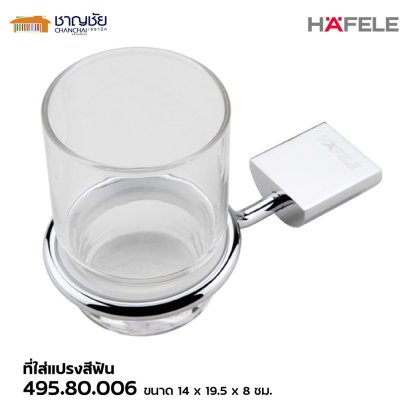 Hafele รุ่น 495.80.006 ที่ใส่แปรงสีฟัน แก้วใส่แปรงสีฟัน รุน่ MATTEO