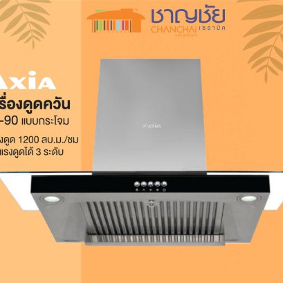 AXIA รุ่น T8-90 เครื่องดูดควัน จอกระจกดำ ขนาด 90 ซม. ปรับแรงดูด 3 ระดับ สูงสุด 1200 ลบ.ม./ชม