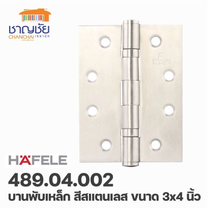 HAFELE 489.04.002 บานพับเหล็ก บานพับผีเสื้อ  สีเทาเงิน สแตนเลสด้าน 3x4 นิ้ว (แพ็ค 2 ชิ้น)