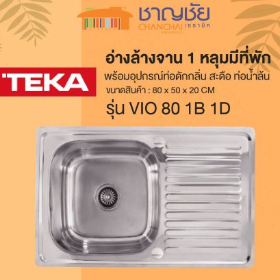 TEKA - VIO 80 1B 1D อ่างล้างจาน 1 หลุมมีที่พัก