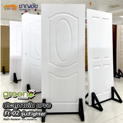 ประตู GREEN PLASTWOOD  UPVC รุ่น FT-02 (ไม่เจาะ) ขนาด 70x200 และ 80x200 ซม.