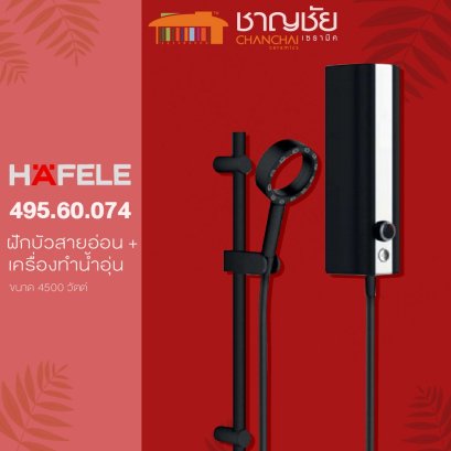 HAFELE 495.60.074 ชุดฝักบัวสายอ่อน พร้อมเครื่องทำน้ำอุ่น  Shower heater with Hand shower set – X-JET