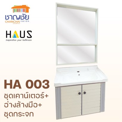 HAUS อ่างล้างหน้า + ชุดเคาน์เตอร์ + กระจก รุ่น HA-003 สีครีม
