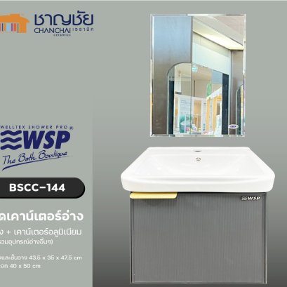 WSP - BSCC-144 ชุดเคาน์เตอร์อ่างล้างมือ อ่าง+เคาน์เตอร์อลูมิเนียม+กระจก (ไม่รวมอุปกรณ์อ่าง)