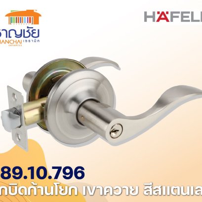 HAFELE 489.10.796 เขาควาย ลูกบิดมือจับก้านโยก สำหรับห้องทั่วไป สีสแตนเลส พร้อมระบบล็อค