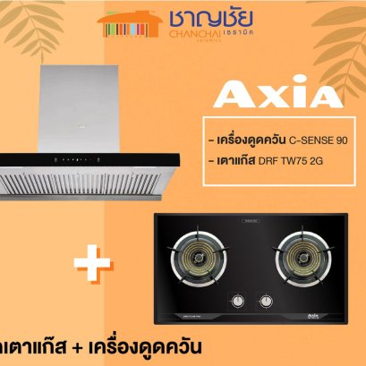 Axia ชุดครัว จัดชุดสุดคุ้ม เตาแก็ส + เครื่องดูดควัน