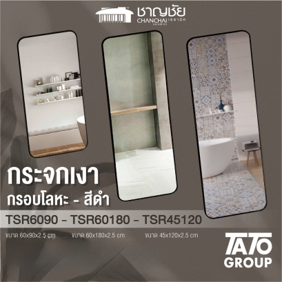 กระจกเงากรอบโลหะสีดำ TATO รุ่น TSR6090,TSR60180,TSR45120 ไม่ลอก ไม่ขึ้นราดำ พร้อมตะขอแขวน