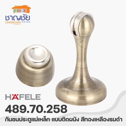 HAFELE 489.70.258 กันชนติดผนัง กันชนประตูแม่เหล็ก สีทองเหลืองรมดำ