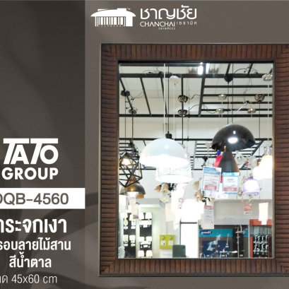 TATO รุ่น DQB-4560 กระจกเงากรอบลายไม้สาน สีน้ำตาล ขนาด 45x60 ซม ไม่ลอก ไม่ขึ้นราดำ พร้อมตะขอแขวน
