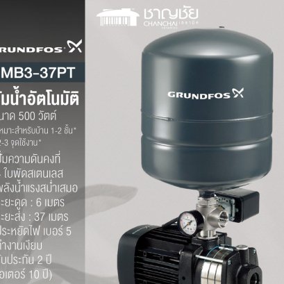 GRUNDFOS  รุ่น CMB3-37PT ขนาด 500 วัตต์ ปั๊มน้ำอัตโนมัติ ปั๊มน้ำ ปั้มน้ำ แรงดันคงที่