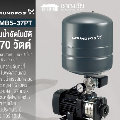 GRUNDFOS  รุ่น CMB5-37PT ขนาด 670 วัตต์ ปั๊มน้ำอัตโนมัติ ปั๊มน้ำ ปั้มน้ำ แรงดันคงที่