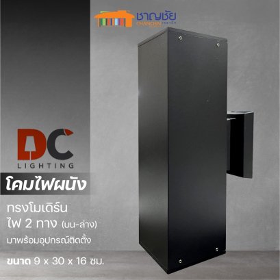 DC รุ่น DCO-2030-2A BK สีดำ โคมไฟผนัง โคมไฟหัวเสา สำหรับติดตั้งภายนอก กันน้ำ กันฝน ทรงโมเดิร์น