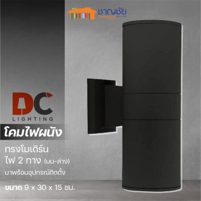 DC รุ่น DCO-2014-2 BK สีดำ โคมไฟผนัง โคมไฟหัวเสา สำหรับติดตั้งภายนอก กันน้ำ กันฝน ทรงโมเดิร์น