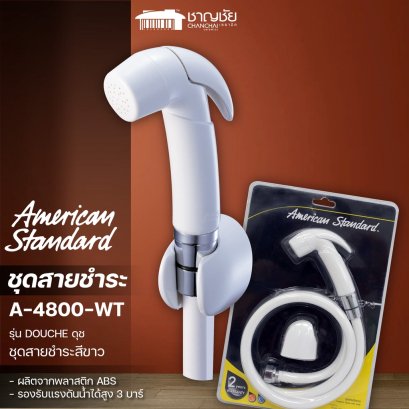 American Standard รุ่น A-4800-WT ชุดสายฉีดชำระ สีขาว พร้อมสายยาว 120 ซม.