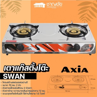AXIA รุ่น SWAN เตาแก๊สแบบตั้งโต๊ะ 2 หัวเตา ขนาด 70 ซม.​ กำลังไฟสูงถึง 4,500 วัตต์ ระบบจุดแก๊สอัตโนมัติ