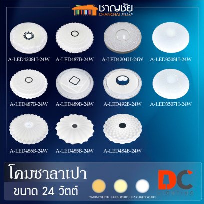DC โคมซาลาเปา ขนาด 24 วัตต์ ปรับแสงได้ 3 แสง WH,WW,CL