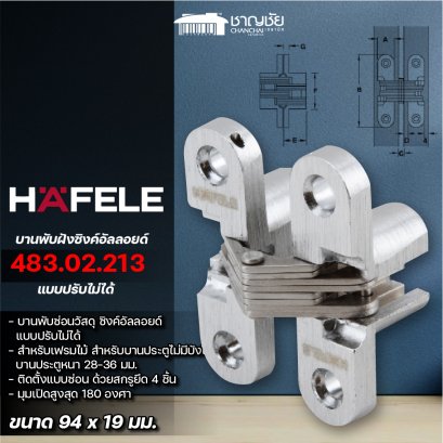 HAFELE - 483.02.213 บานพับซ่อน บานพับข้อเสือ บานประตูหนา 28-36 มม. สีโครมด้าน