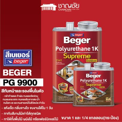 BEGER 1K SUPREME OUTDOOR PG9900 สีใส