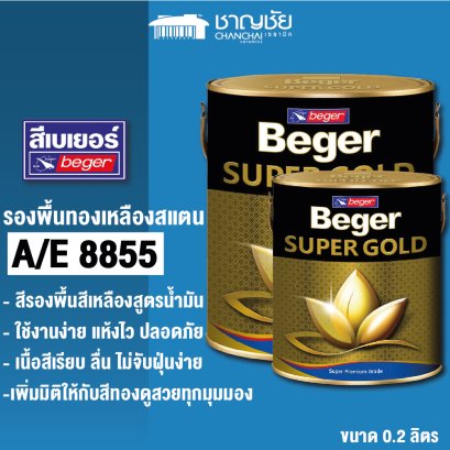 BEGER SUPER GOLD A/E 8855 สีรองพื้นสีเหลือง สูตรน้ำมัน ขนาด 0.2 ลิตร