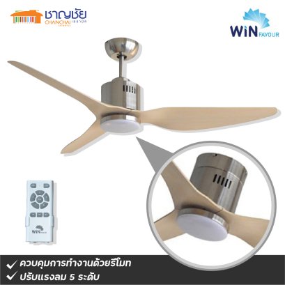 WINFAVOUR - DC25(BN) พัดลมเพดาน สีนิเกิ้ลปัดเงา โคมไฟ LED ขนาด 52&quot; 3 ใบพัด+รีโมท แรงลม 5 ระดับ ประกัน 10 ปี