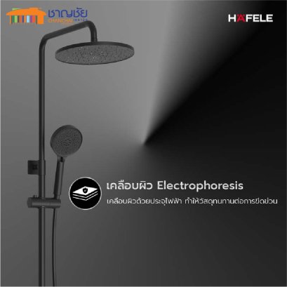HAFELE - BLACK PEARL 495.60.089 ชุดฝักบัวยืนอาบ พร้อมวาล์วเปลี่ยนทิศทางน้ำและชั้นวาง สีดำ