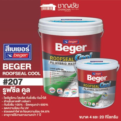 BEGER Roof Seal COOL #207 เบเยอร์ รูฟซีล คูล กันซึม กันร้อน ขังน้ำได้ ขนาด 4 และ 20 กิโลกรัม สีเทา