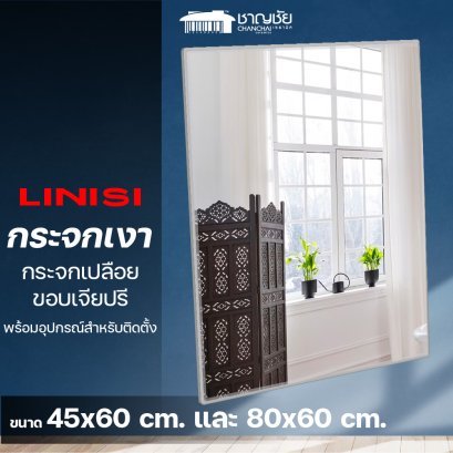 LINISI - GD-062 กระจกเปลือย กระจกเงา กระจกแขวน กระจกไร้ขอบ สีเหลี่ยม เจียปรี ขนาด 60x80 / 45x60 ซม.