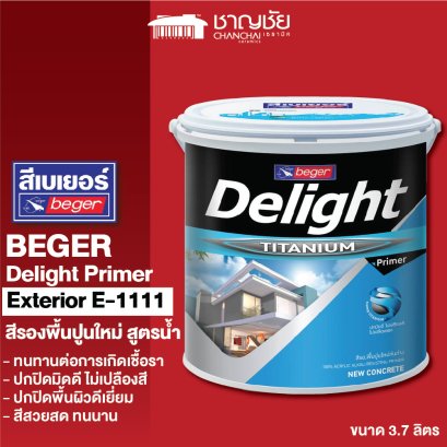 BEGER - Delight Primer for Exterior E-1111 สีรองพื้นปูนใหม่กันด่าง ขนาก 3.7 L