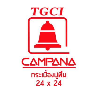 CAMPANA กระเบื้องปูพื้น 24x24