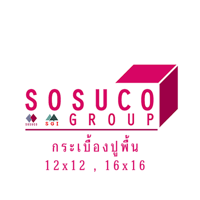 SOSUCO กระเบื้องปูพื้น