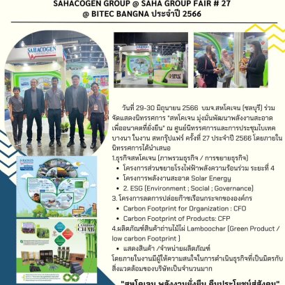 SAHACOGEN GROUP @SAHA GROUP FAIR #27 @BITEC BANGNA ประจำปี 2566