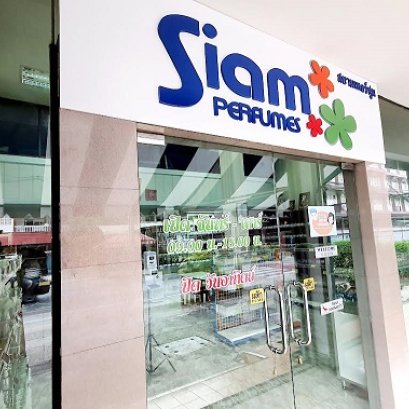 สยามเพอร์ฟูม