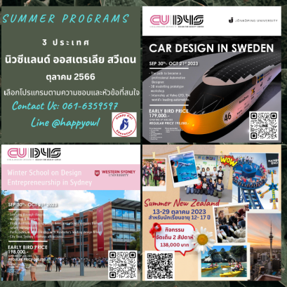 จัดเต็มโปรแกรมซัมเมอร์ 3 ประเทศ นิวซีแลนด์ ออสเตรเลีย สวีเดน สำหรับนักเรียนอายุ 12- 19 ปี 