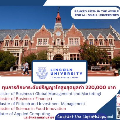 แชร์เลย ทุนการศึกษาปริญญาโทมูลค่ากว่า 2แสนบาท