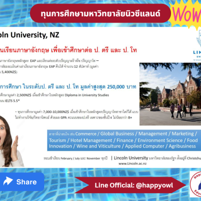 ทุนการศึกษาทุกระดับที่ Lincoln University, New Zealand