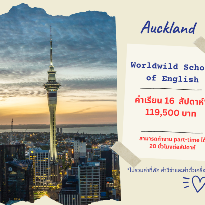 เรียนภาษา 14 สัปดาห์และทำงาน part - time ระหว่างเรียน
