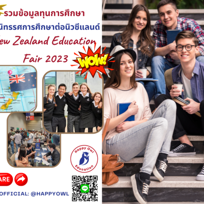 รวบรวมทุนการศึกษาทุกระดับชั้นจากงาน New Zealand Education Fair 2023